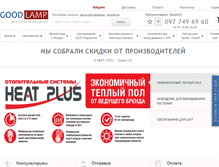 Tablet Screenshot of goodlamp.com.ua